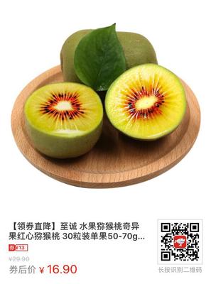 京東水果 紅心獼猴桃的美味與營養(yǎng)探秘