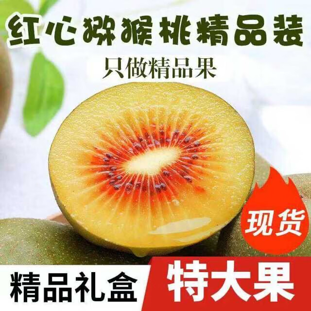 陜西周至紅心獼猴桃 時令鮮果禮盒裝，5斤裝的營養(yǎng)美味