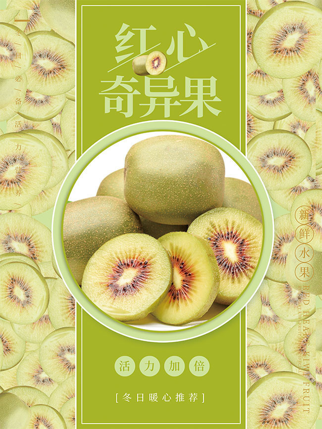 紅心奇異果 營養與美味的完美結合