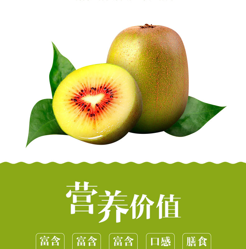 紅心獼猴桃 來(lái)自果園的水果之王，在線(xiàn)設(shè)計(jì)點(diǎn)亮品牌詳情頁(yè)