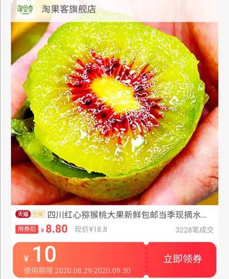 品味甜蜜，健康之選——淘果客紅心獼猴桃中果9個裝