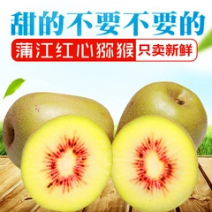 紅心獼猴桃 甜蜜果肉，健康滋味
